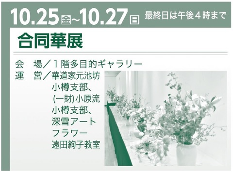 令和６年度小樽市文化祭-パンフレット-華展のみ抜粋