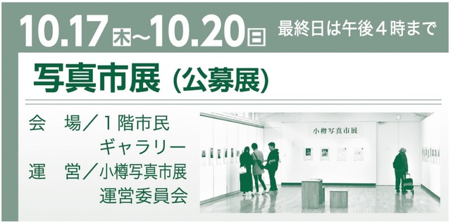 令和６年度小樽市文化祭-パンフレット-写真のみ抜粋