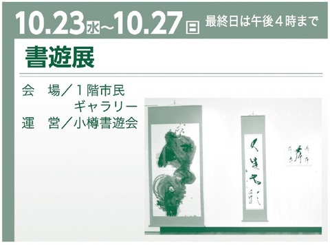 令和６年度小樽市文化祭-パンフレット-書遊のみ抜粋