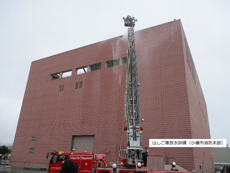 小樽市消防本部によるはしご車放水訓練の様子