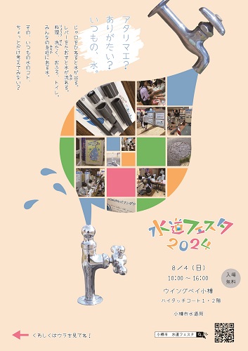 水道フェスタ2024チラシおもて
