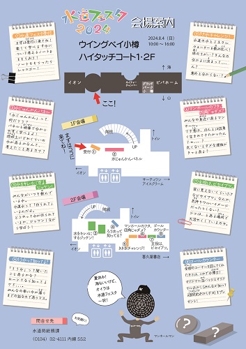 水道フェスタ2024チラシうら