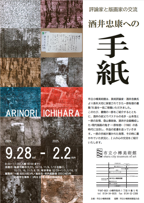 酒井忠康への手紙