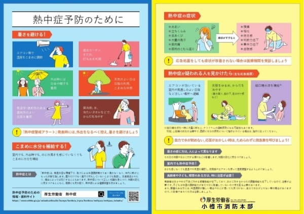 熱中症予防のために 熱中症予防のために