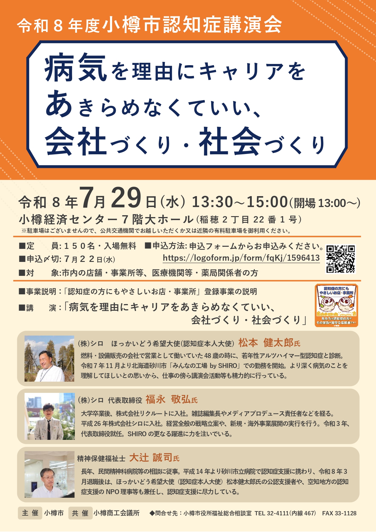 R8認知症講演会チラシ