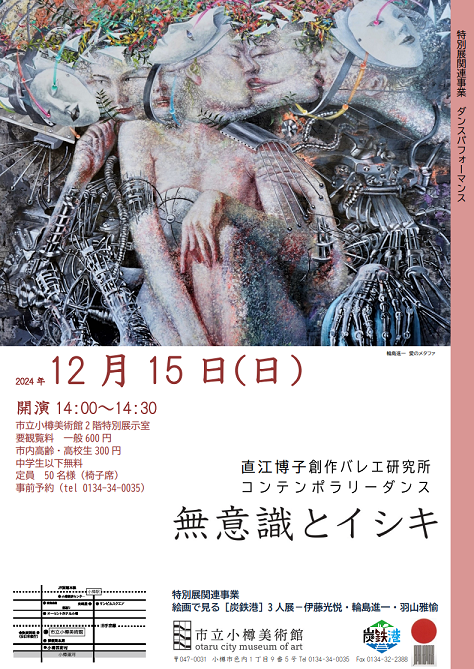 直江バレエチラシミニおもて