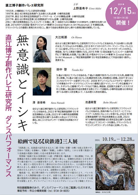直江バレエチラシミニ裏