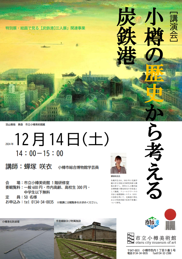 蟬塚咲衣講演会チラシ