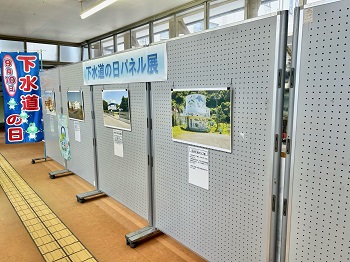 下水道の日パネル展示１