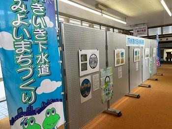 下水道の日パネル展示２