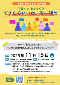 第4回小樽市議会「市民と議員の懇談会」参加者募集 第4回小樽市議会「市民と議員の懇談会」参加者募集