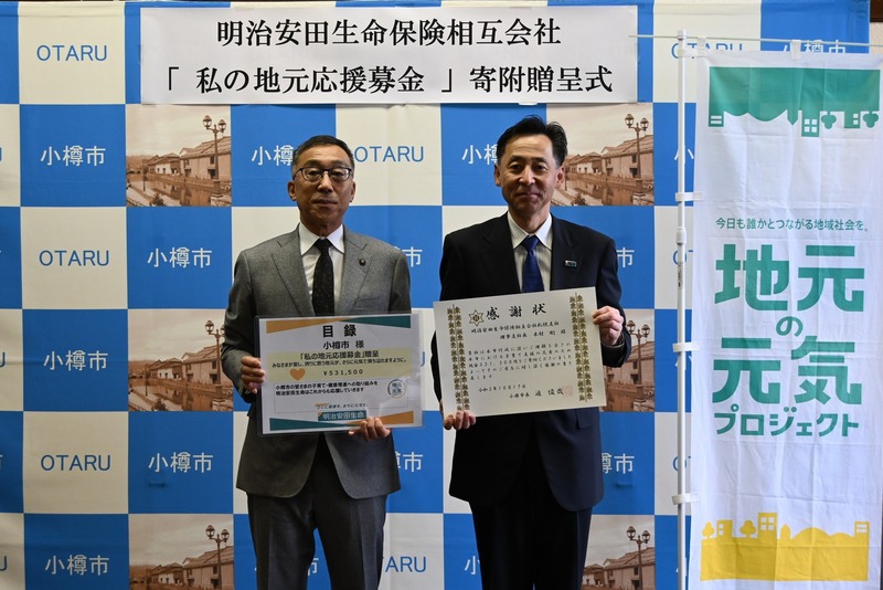 明治安田生命保険相互会社札幌支社様
