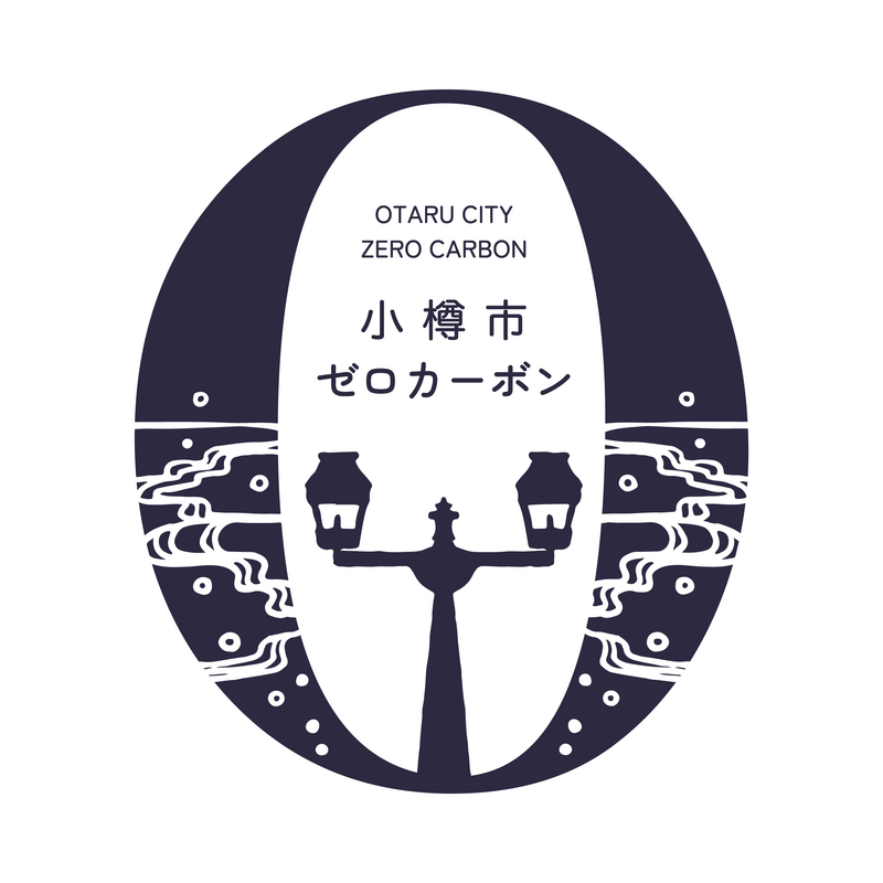 ゼロカーボンシティ小樽市ロゴマーク