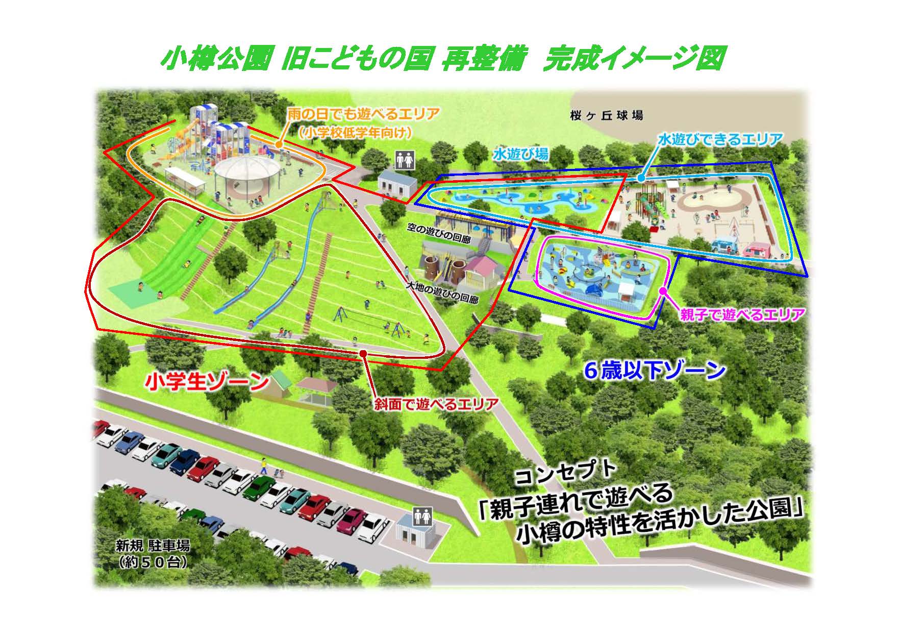 全体完成イメージ図