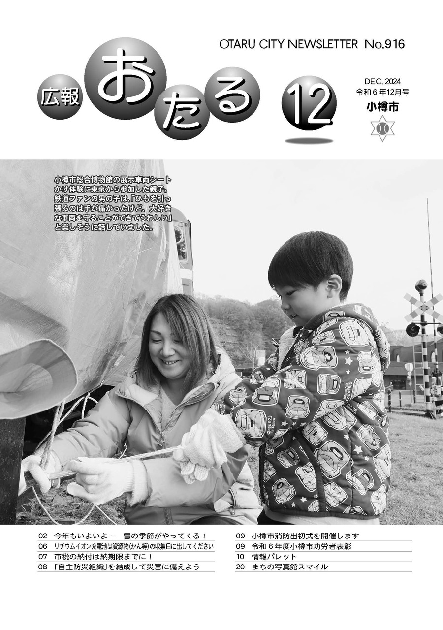 小樽市総合博物館の展示車両シートかけ体験に東京から参加した親子