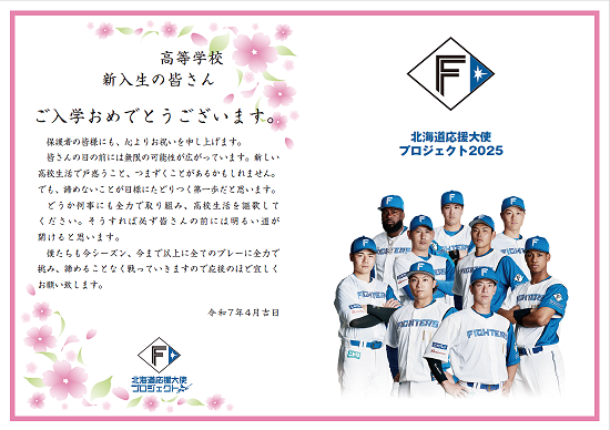 入学式祝電