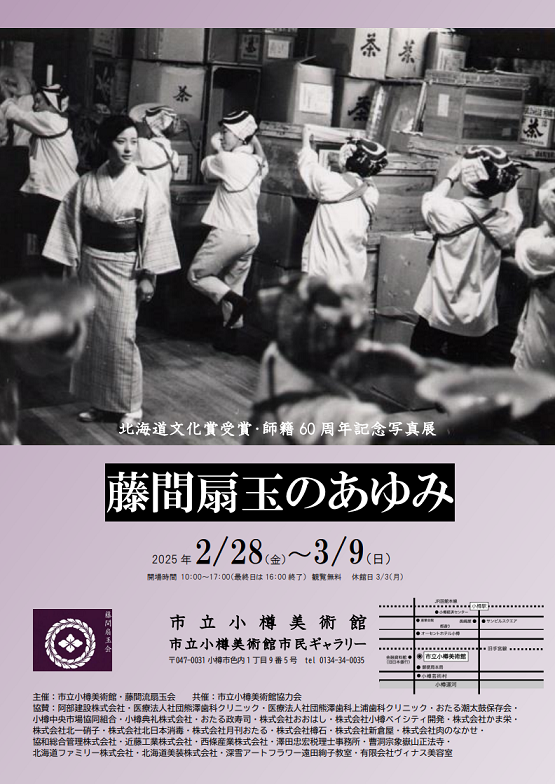 藤間扇玉展チラシ表