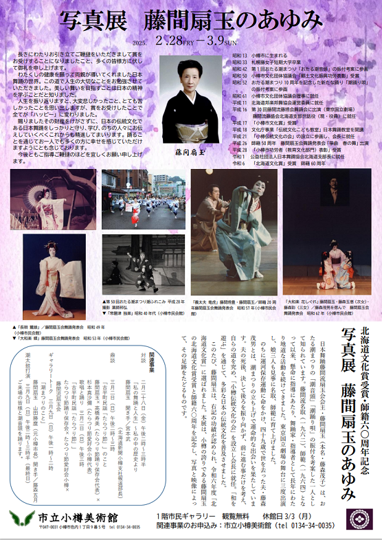 藤間扇玉展チラシ裏