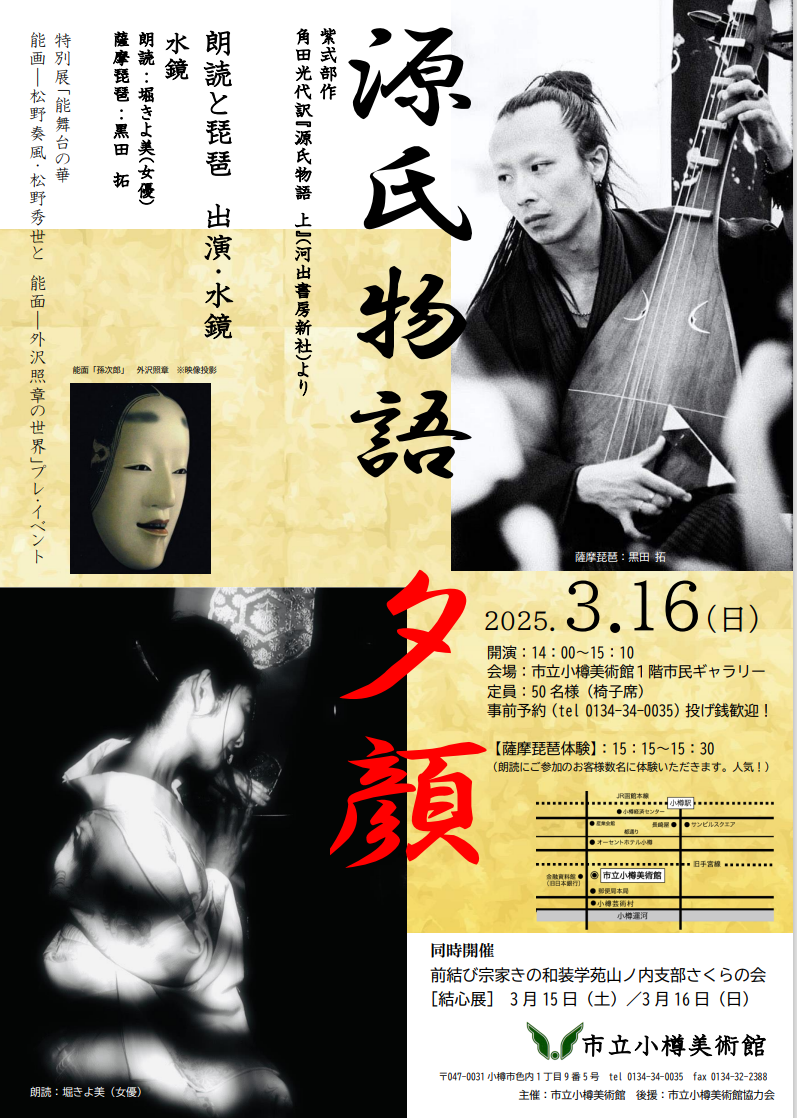 源氏物語朗読
