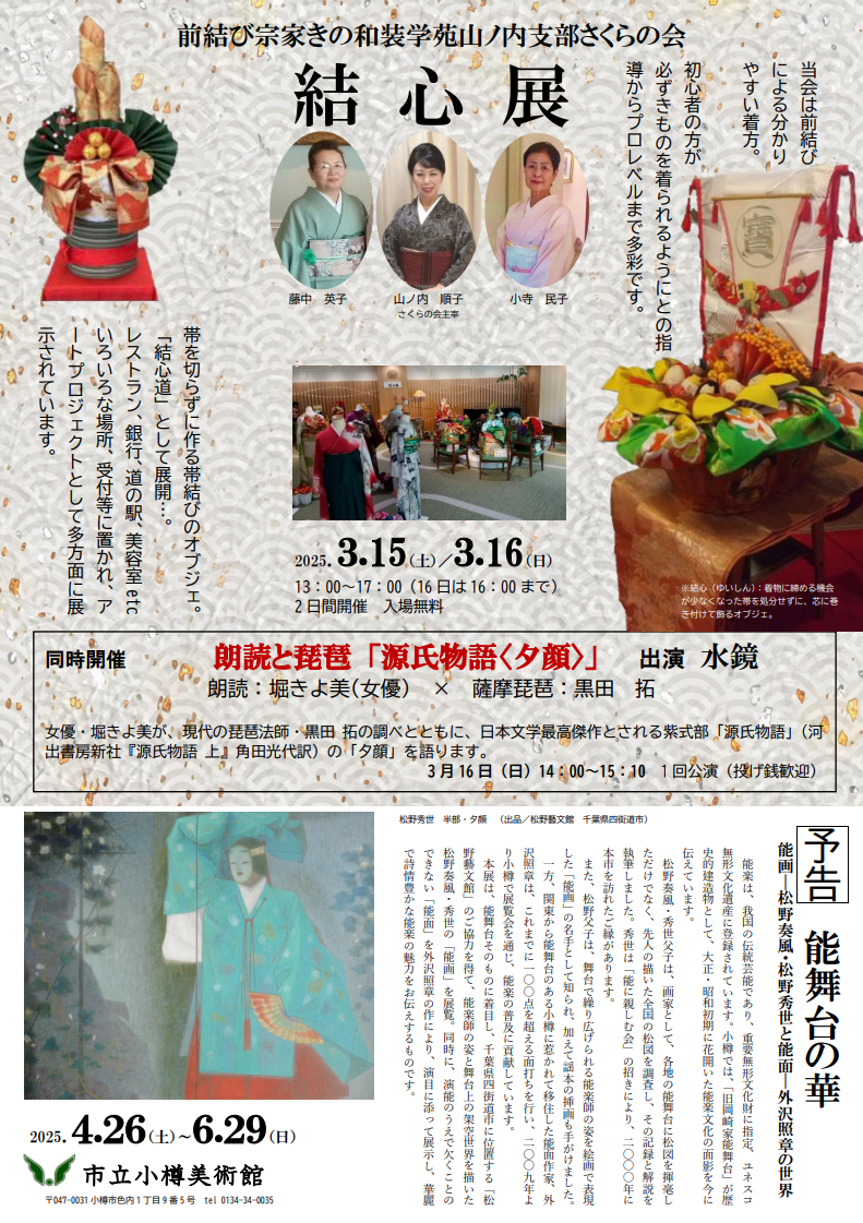 結心展