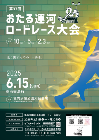37回大会ポスター