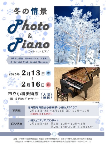 2024_雪あかりジョイント事業_チラシ表