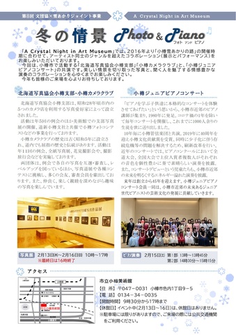 2024_雪あかりジョイント事業_チラシ裏