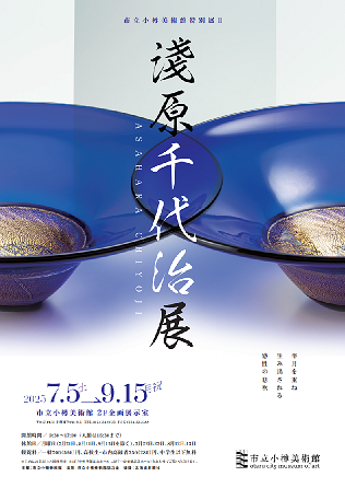 淺原千代治展ﾁﾗｼﾐﾆ表