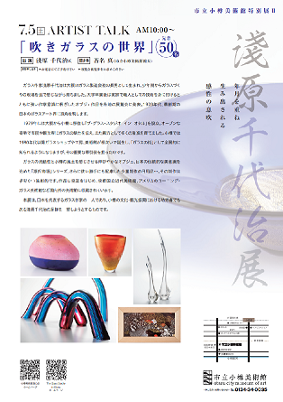淺原千代治展ﾁﾗｼﾐﾆ裏