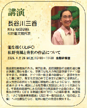 能舞台の華ｲﾍﾞﾝﾄ長谷川氏