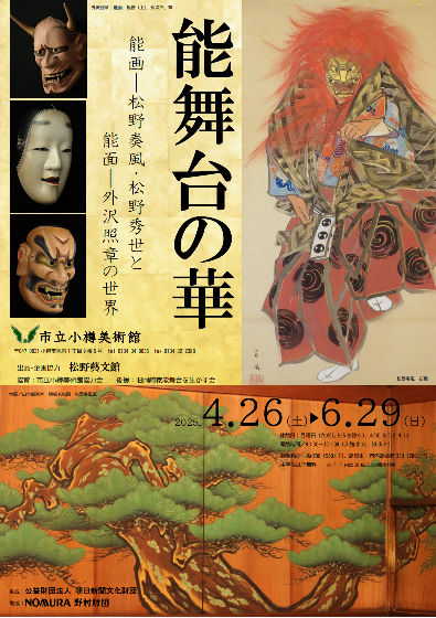 能舞台の華ｲﾍﾞﾝﾄﾐﾆ