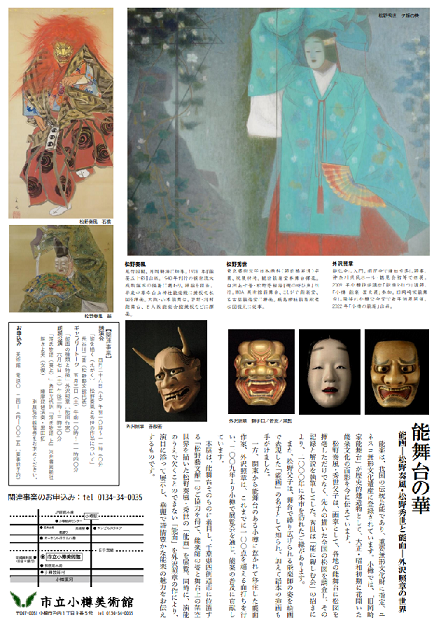 能舞台の華チラシ裏ミニ