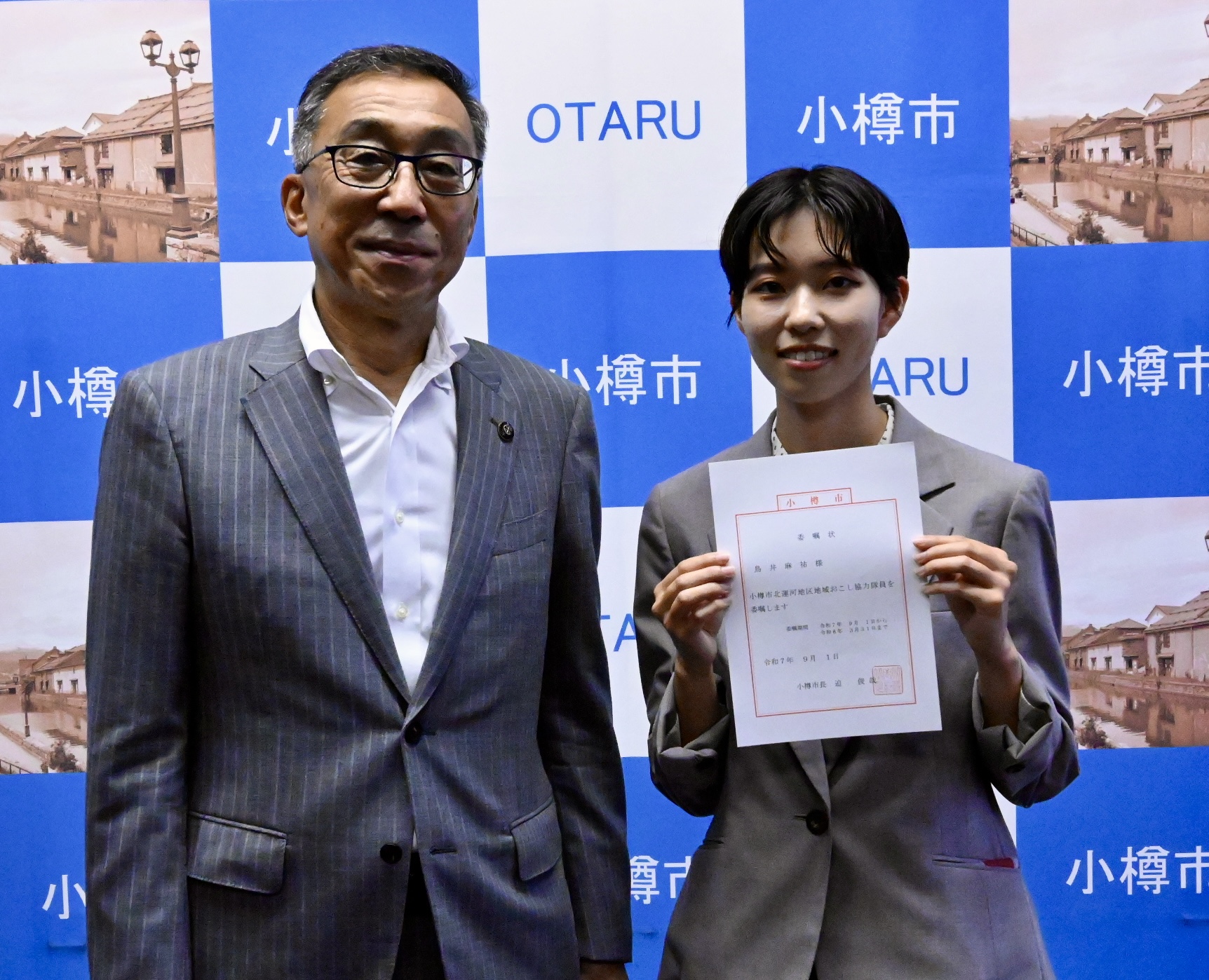 小樽市北運河地区地域おこし協力隊員委嘱式