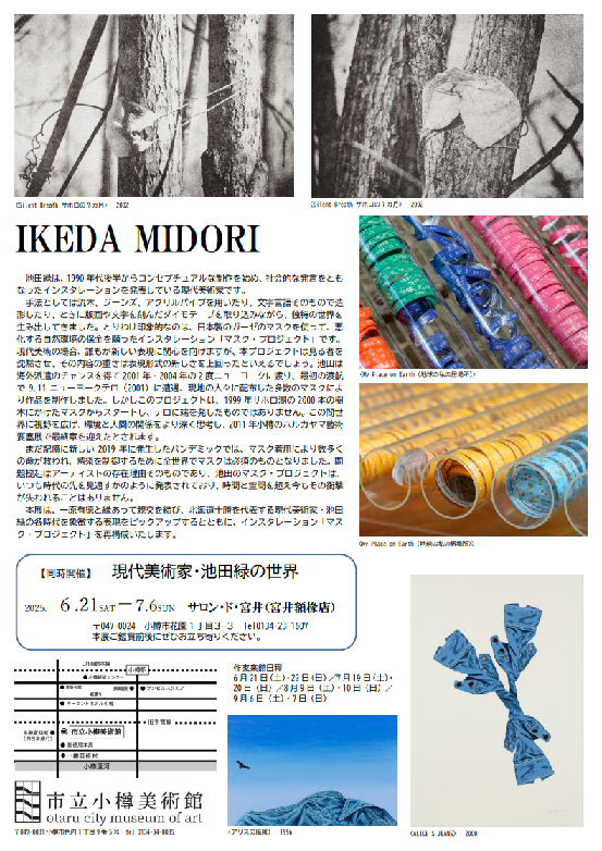 池田緑展ミニ裏