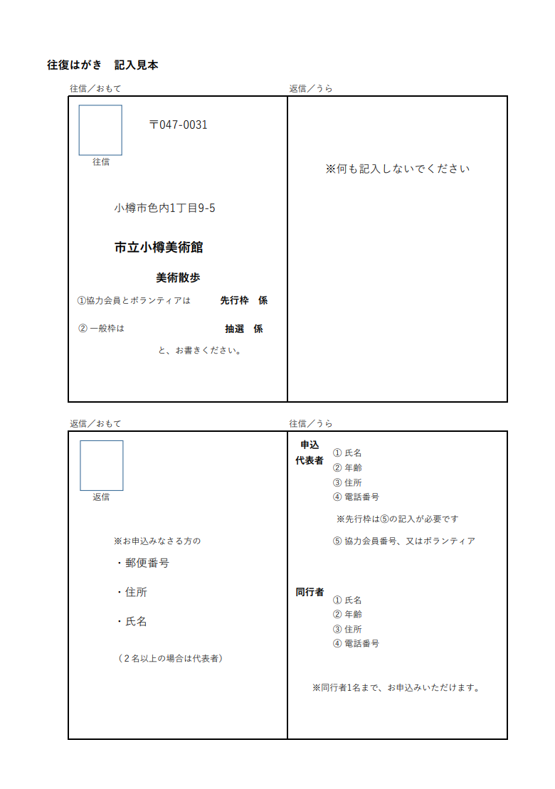 日高美術散歩はがき書き方 日高美術散歩はがき書き方