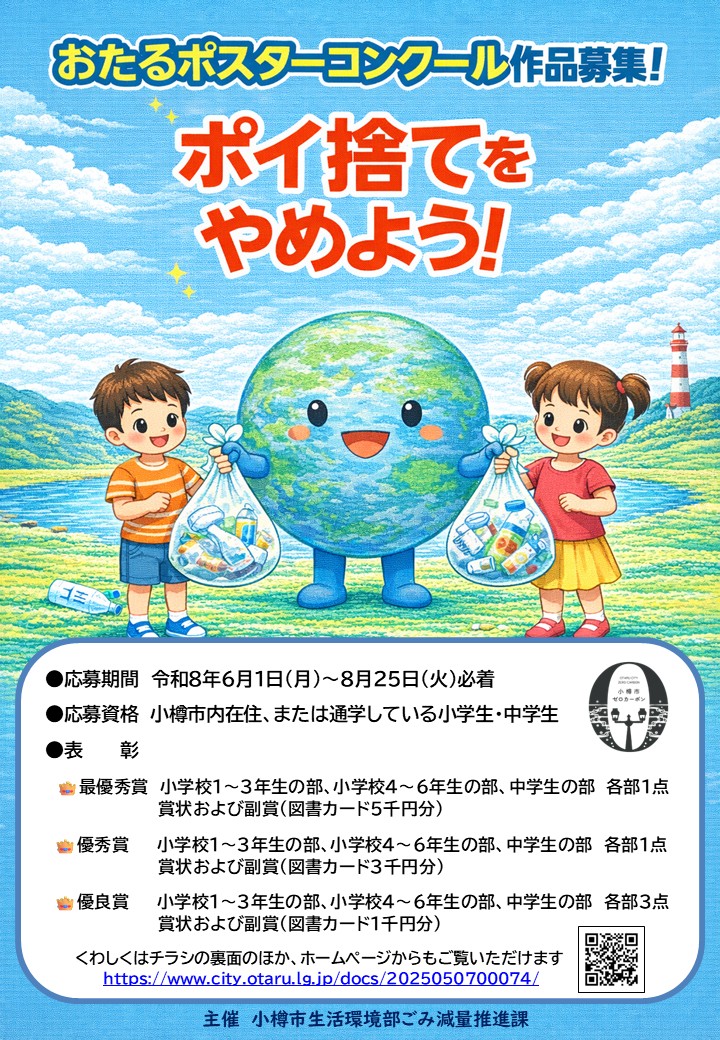チラシはこちら ポイ捨て防止ポスターコンクールのチラシ