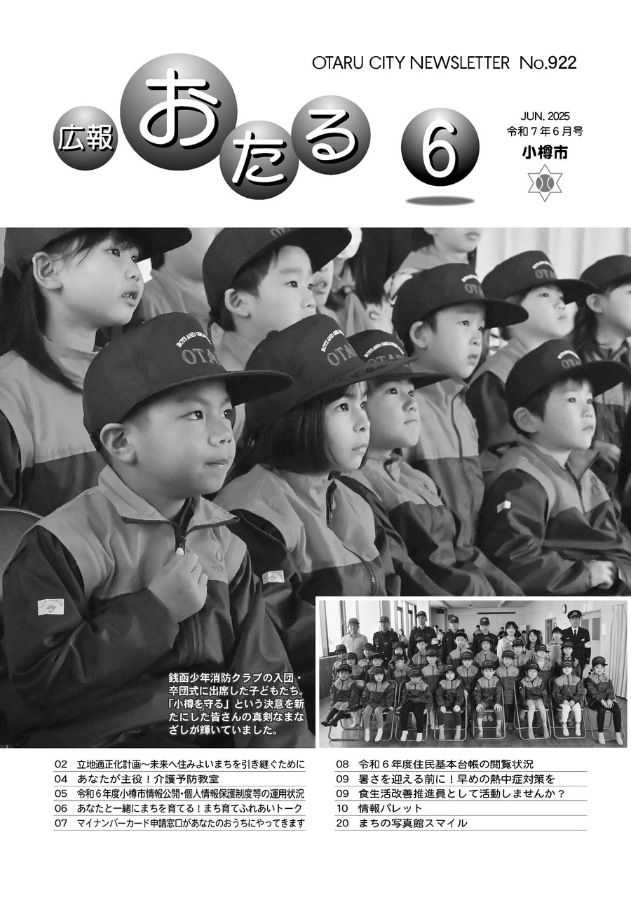 広報おたる6月号表紙