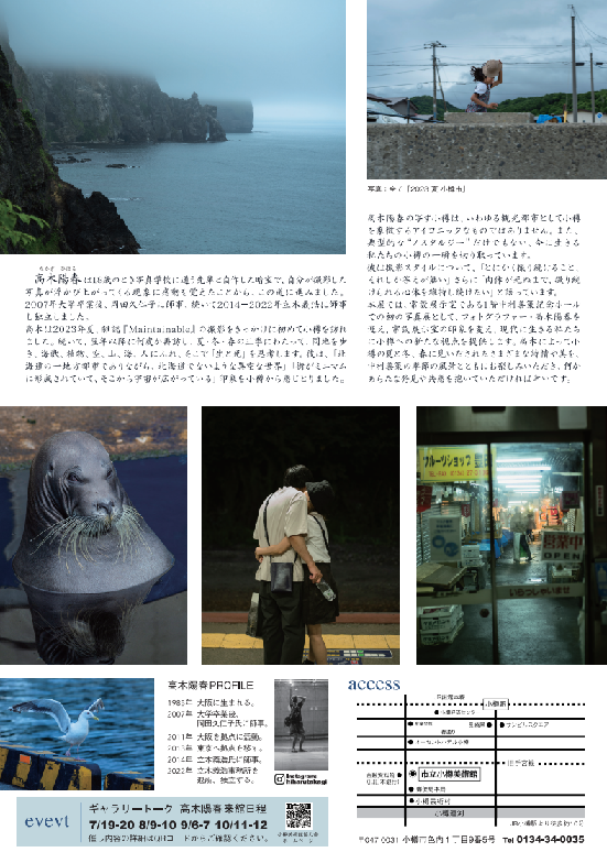高木陽春写真展夏ミニ裏