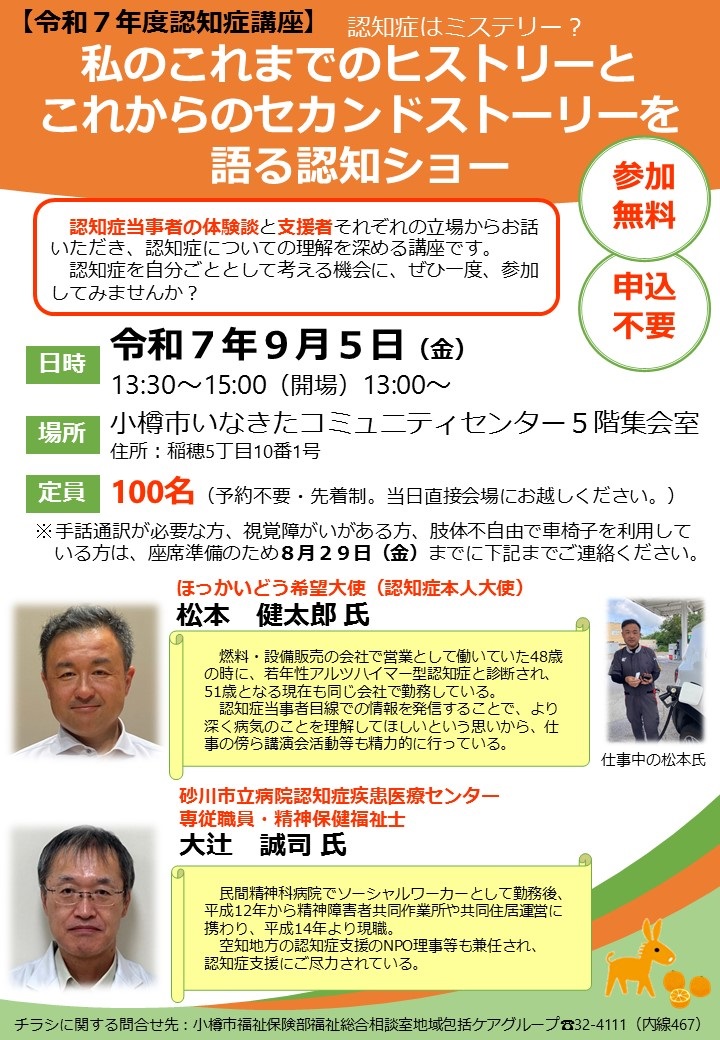 R7認知症講座チラシ