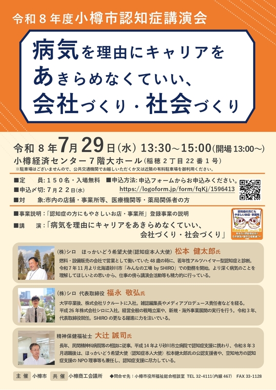 令和8年度認知症講演会チラシ 令和8年度認知症講演会チラシ