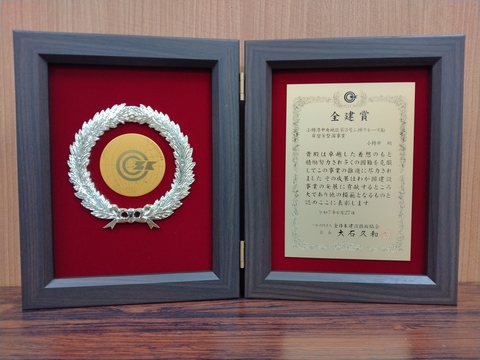 表彰盾(小樽市)