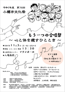 もう一つの合唱祭~心と体を癒すひととき~ もう一つの合唱祭~心と体を癒すひととき~