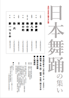 日本舞踊の集い 日本舞踊の集い