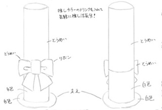応募デザイン　推し活ペンライトグラス