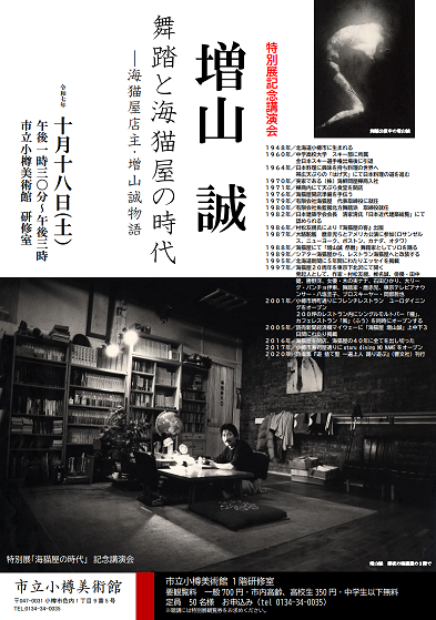 増山誠講演チラシミニ