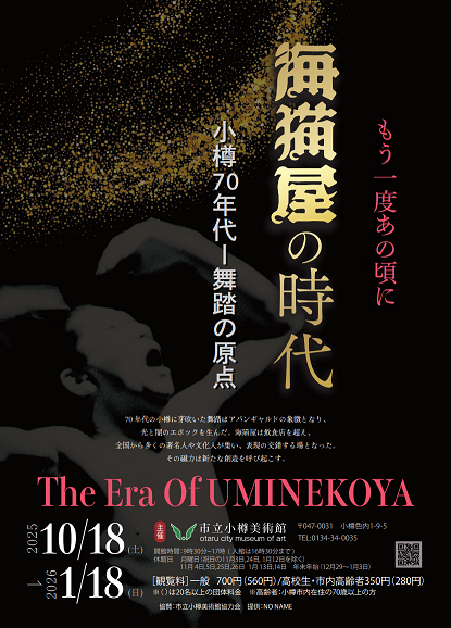 海猫屋の時代　新verチラシミニ