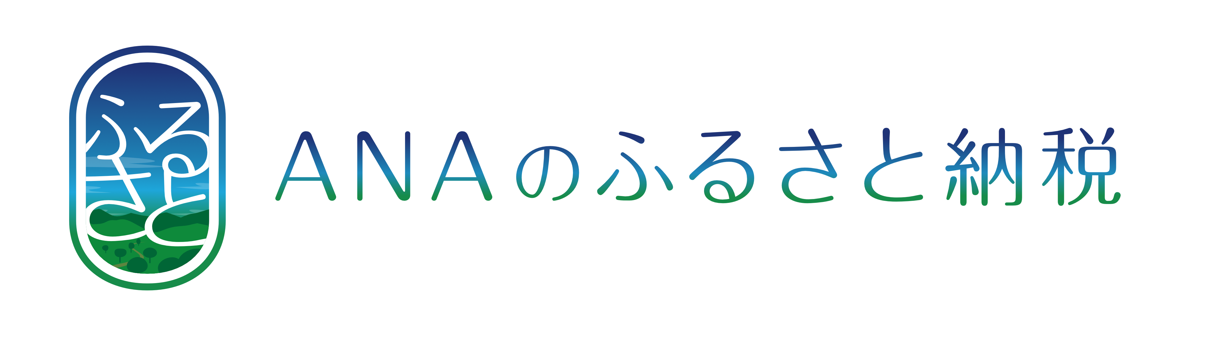 ANAのふるさと納税