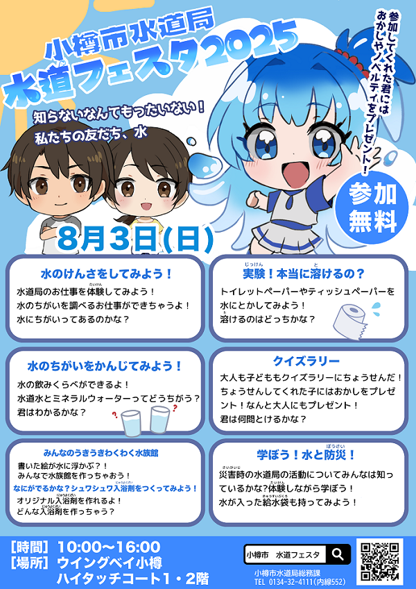 水道フェスタ2025チラシ 水道フェスタ2025チラシ