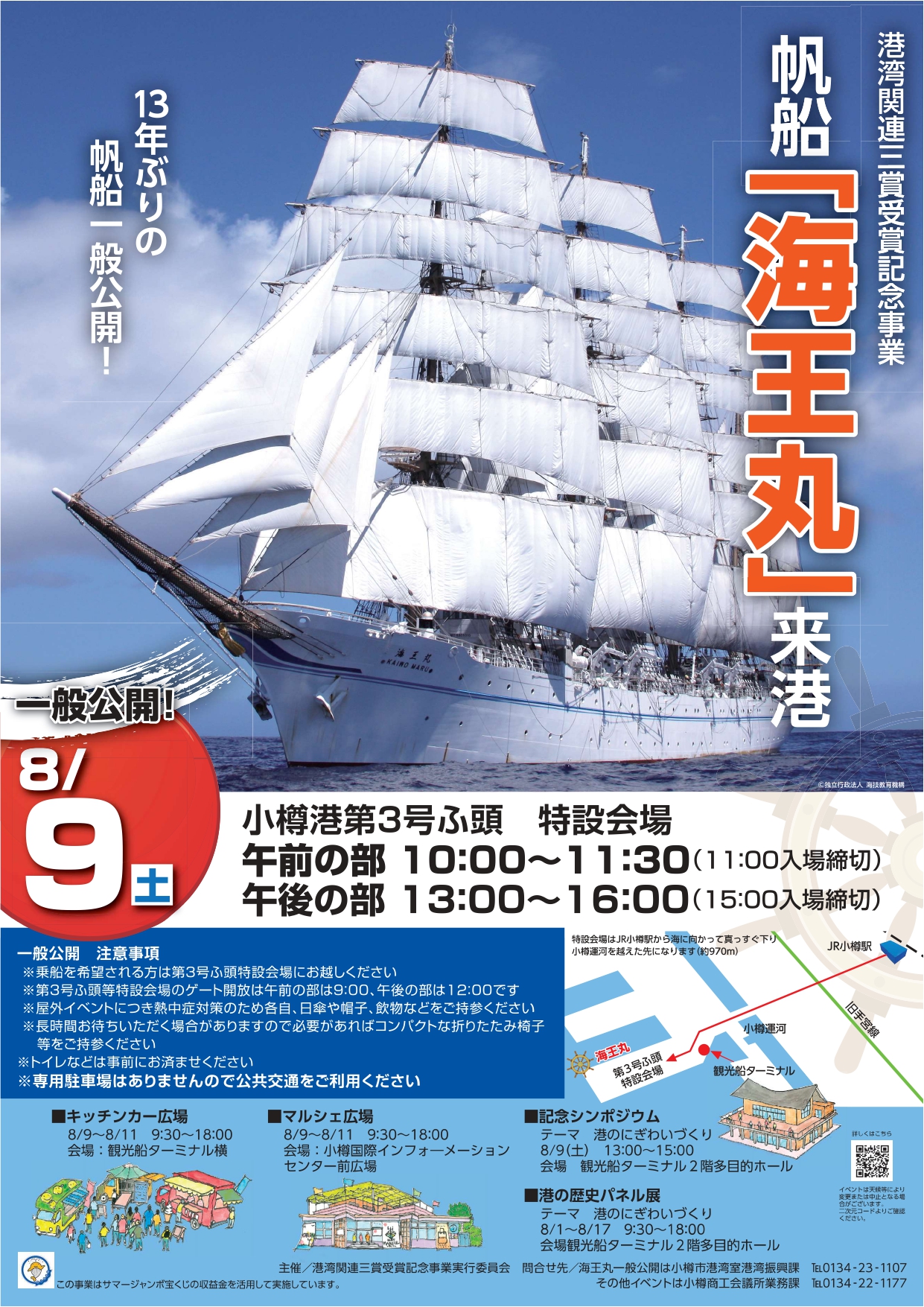 海王丸　表_page-0001
