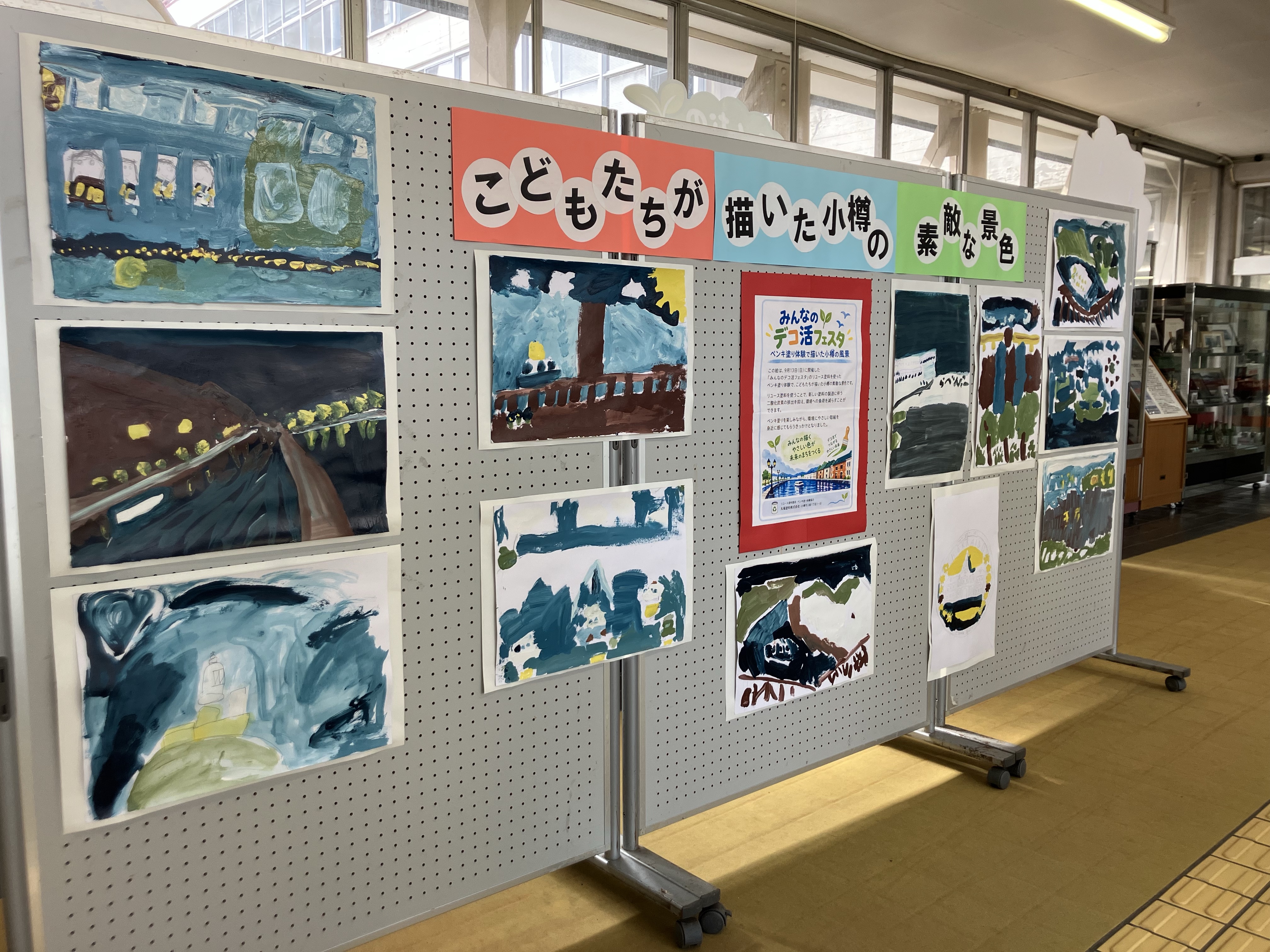 ペンキ塗り体験展示